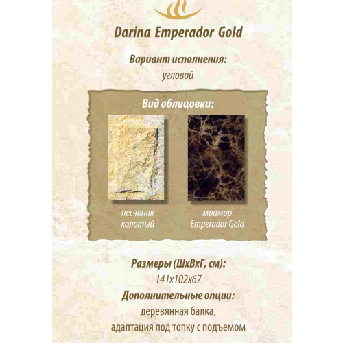 Darina Emperador Gold (угловая) фотография - 3