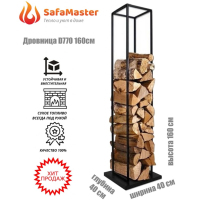 Дровница-стеллаж для камина/печи SafaMaster«Колонна» D770BK 160 см фотография - 2